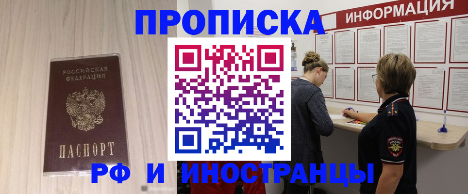 прописка штамп в Ивановской области